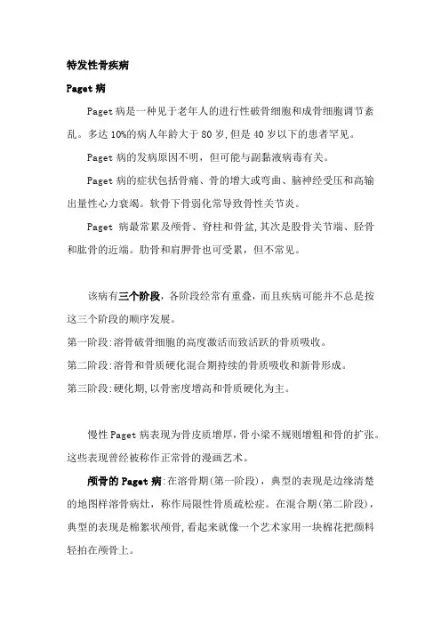 特发性骨疾病概述