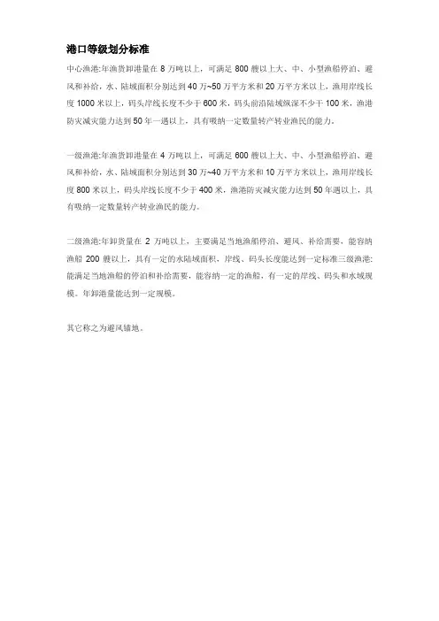 港口等级划分标准