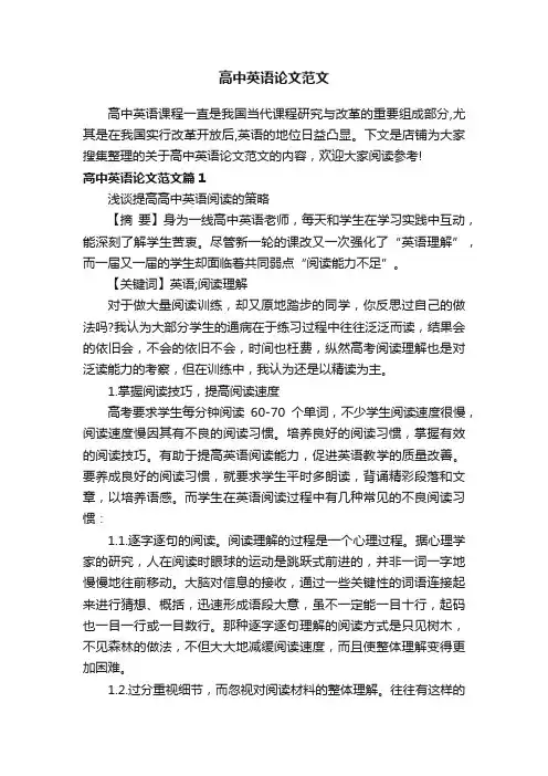 高中英语论文范文