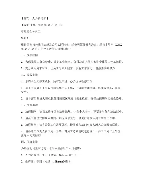 工厂周六停工放假通知模板