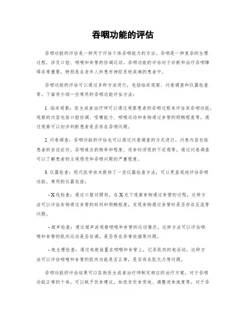 吞咽功能的评估