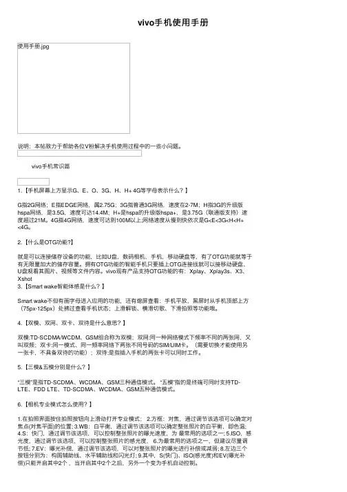vivo手机使用手册