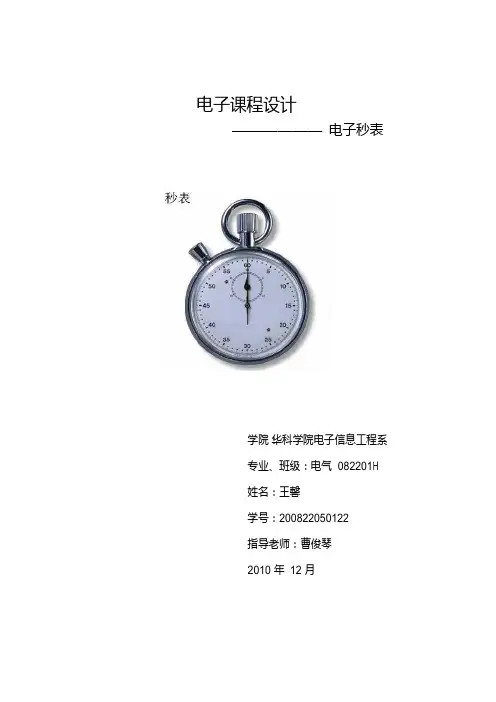 60秒电子秒表计时器