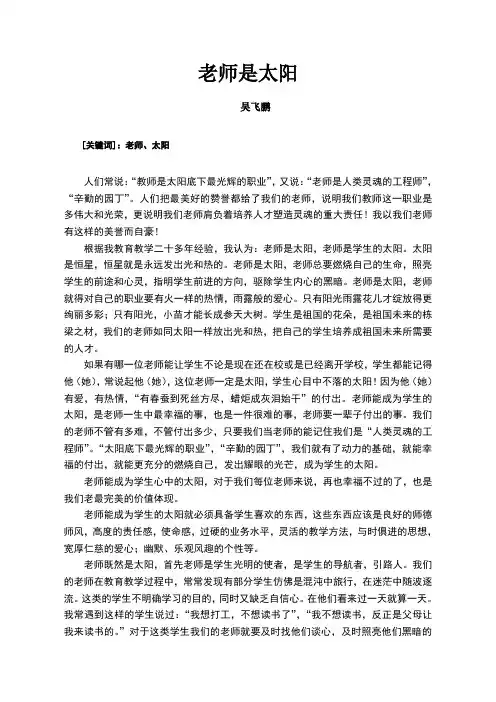 老师是太阳