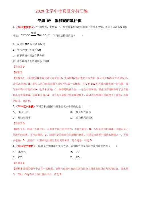 专题09 碳和碳的氧化物(2)