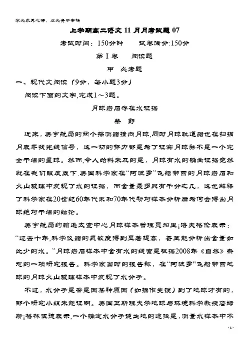 珠海市普通高中2017-2018学年高二语文11月月考试题07