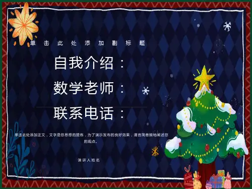 六年级数学老师家长会发言-课件