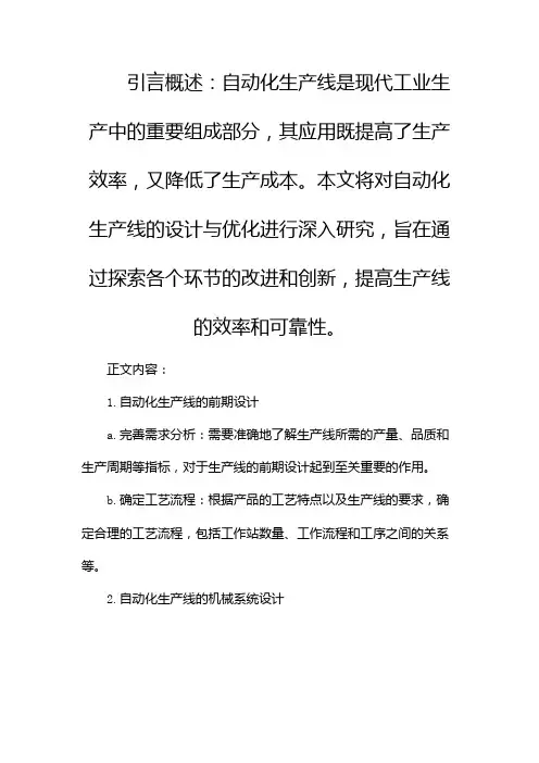 自动化生产线毕业设计(两篇)