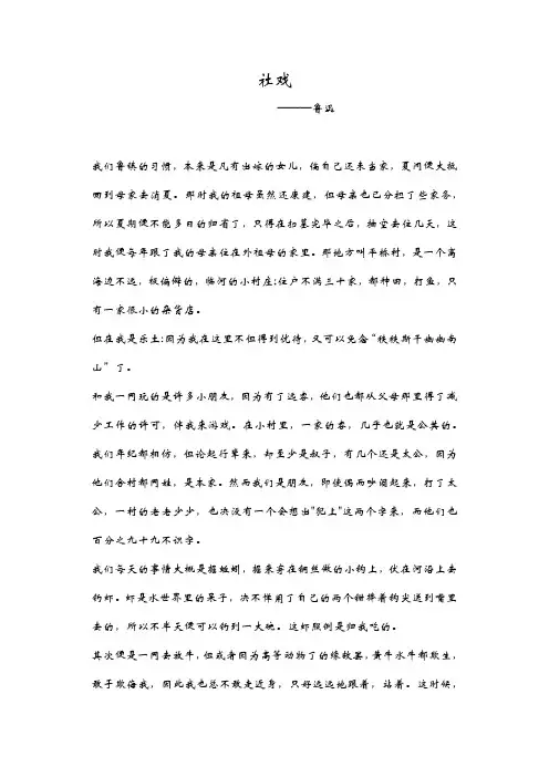 鲁迅-《社戏》原文插图赏析