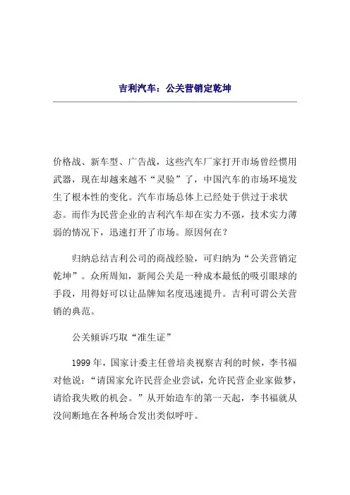 吉利汽车--公关营销定乾坤讲