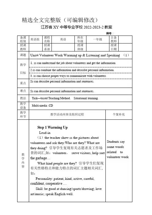 中职英语基础模块2(高教版)教案：Unit4-Volunteer-Work(全6课时)精选全文