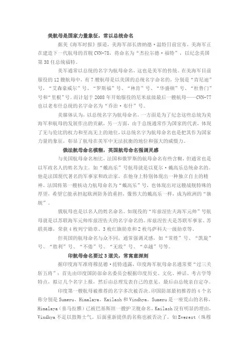 外国航母如何命名？