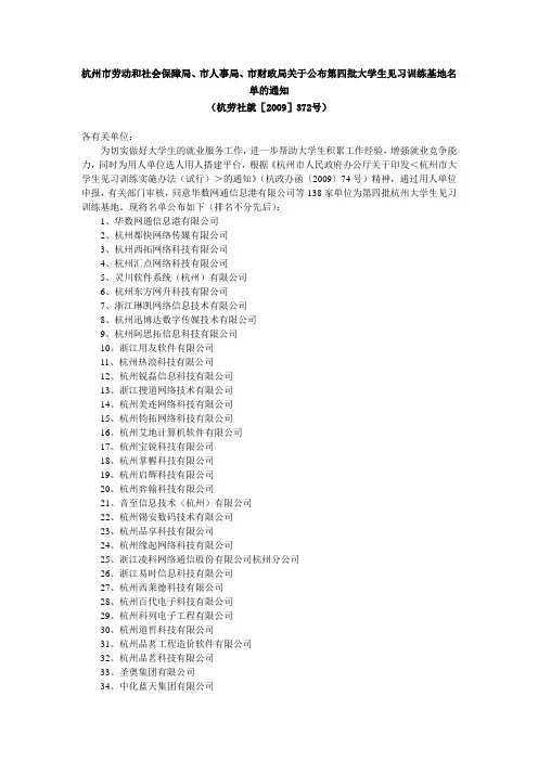 杭州市第四批大学生见习训练基地名单