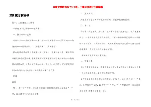 三阶魔方教程书