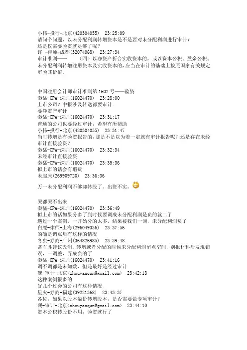 未分配利润转增资本是否需要经过专项审计