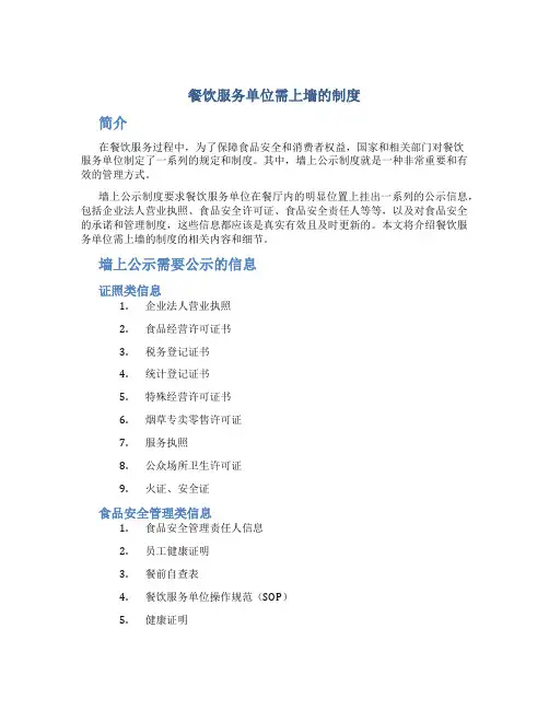 餐饮服务单位需上墙的制度