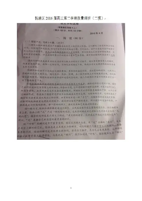 上海市杨浦区高三4月质量调研(二模)语文试题含解析