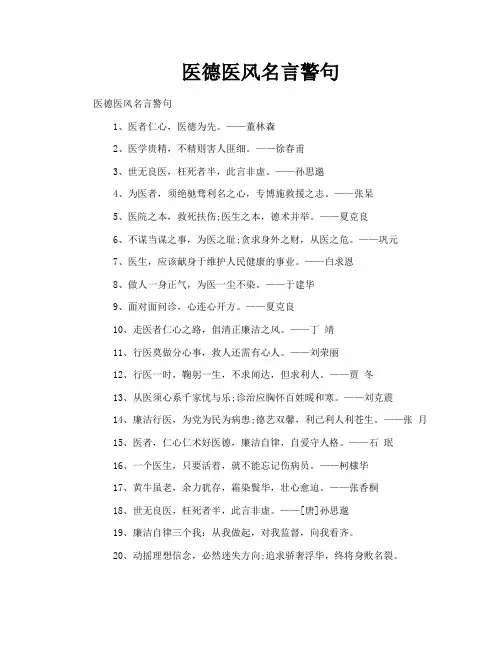 医德医风名言警句
