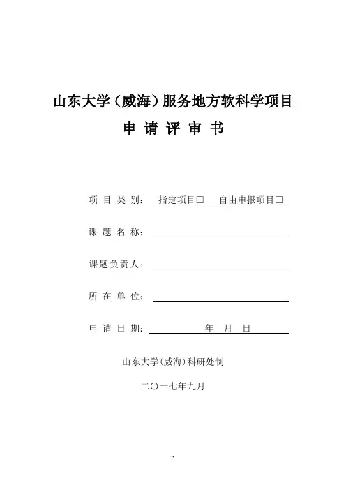 服务威海软科学评审书 (1)