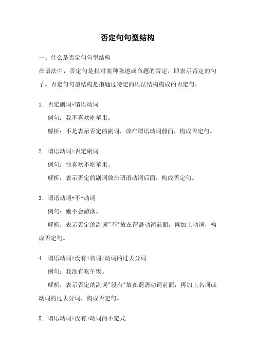 否定句句型结构