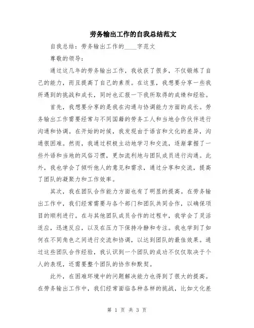 劳务输出工作的自我总结范文