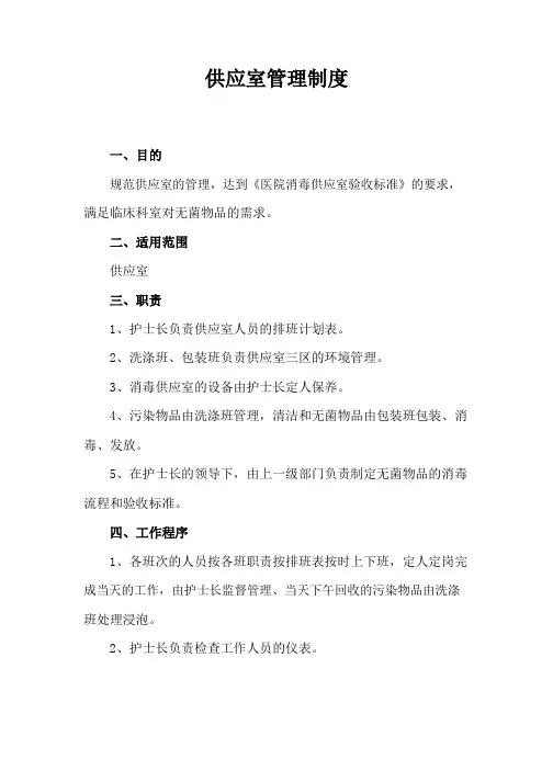 供应室管理制度