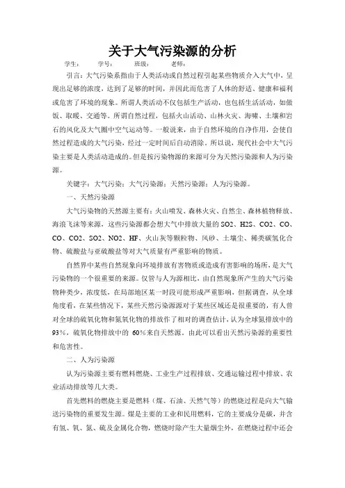 环境化学论文 大气污染