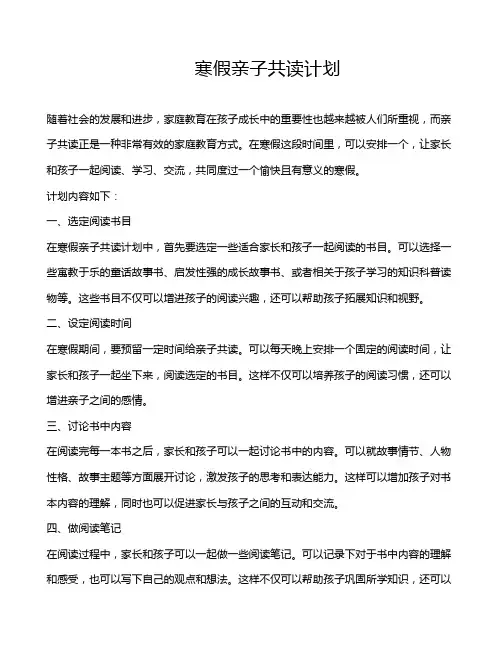寒假亲子共读计划