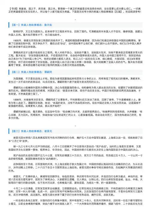 英雄人物故事精选【五篇】