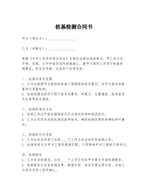 桩基检测合同书