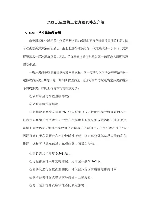 UASB反应器的工艺流程及特点介绍