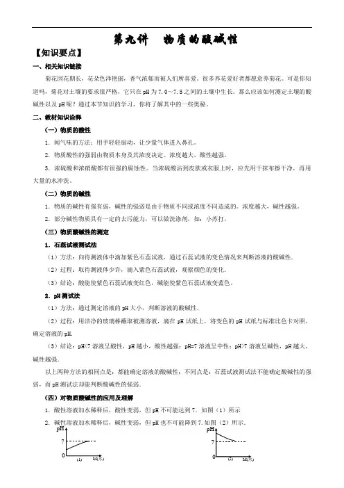1.2物质的酸碱性概要.
