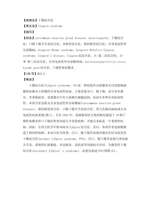 干燥综合征-医学知识