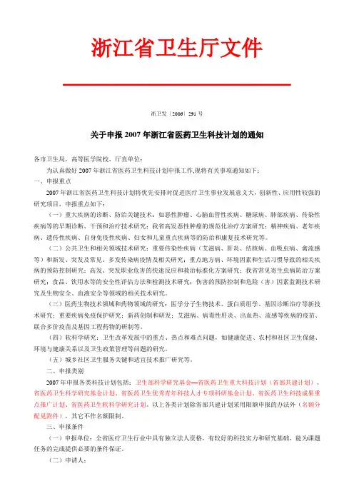 浙江省卫生厅文件