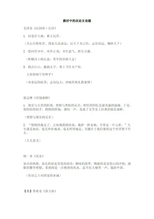 教材中的议论文论据.doc