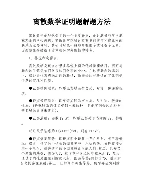 离散数学证明题解题方法