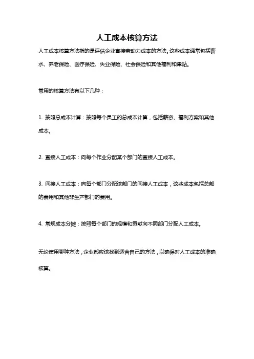 人工成本核算方法