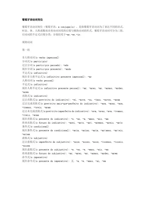 葡萄牙语动词变位