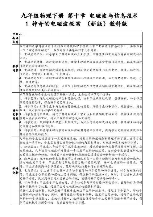 九年级物理下册第十章电磁波与信息技术1神奇的电磁波教案(新版)教科版