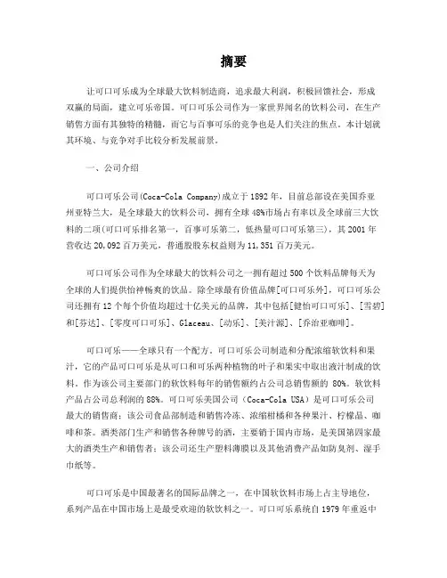 可口可乐市场营销方案