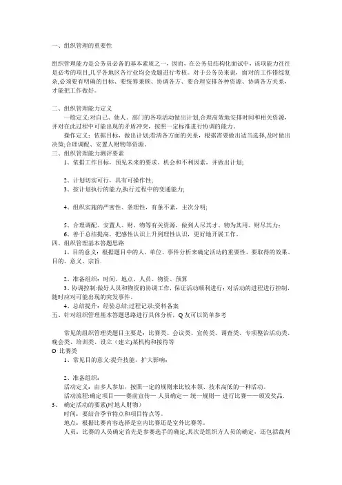 公务员面试——活动组织题【范本模板】
