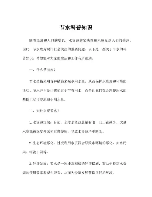 节水科普知识