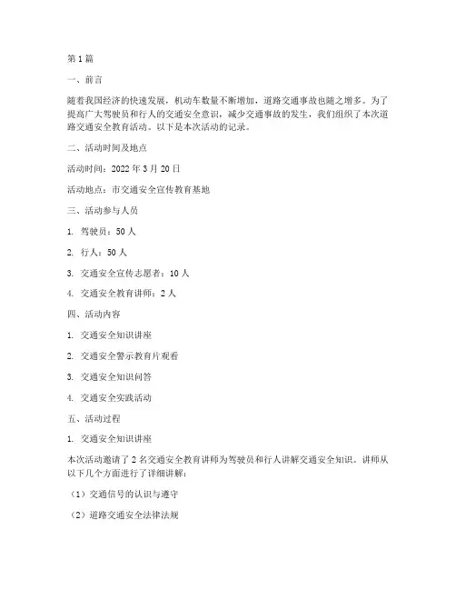 道路交通安全教育记录(3篇)
