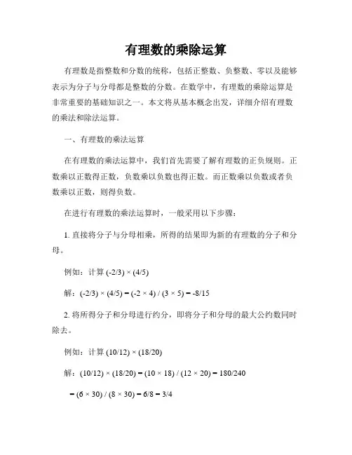 有理数的乘除运算