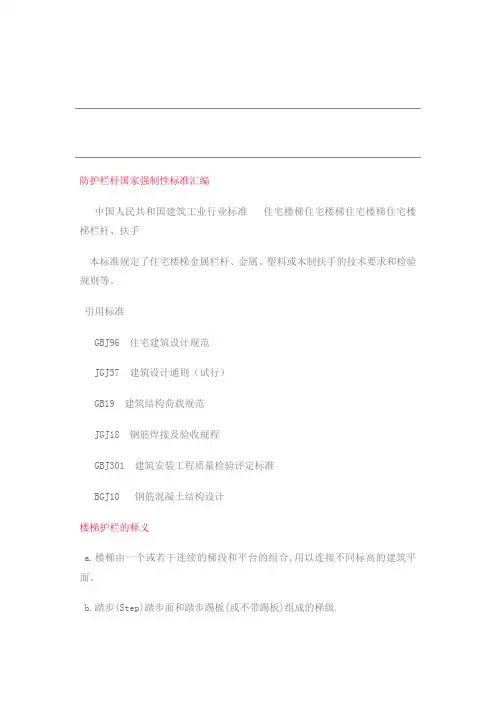 楼梯栏杆的国家标准