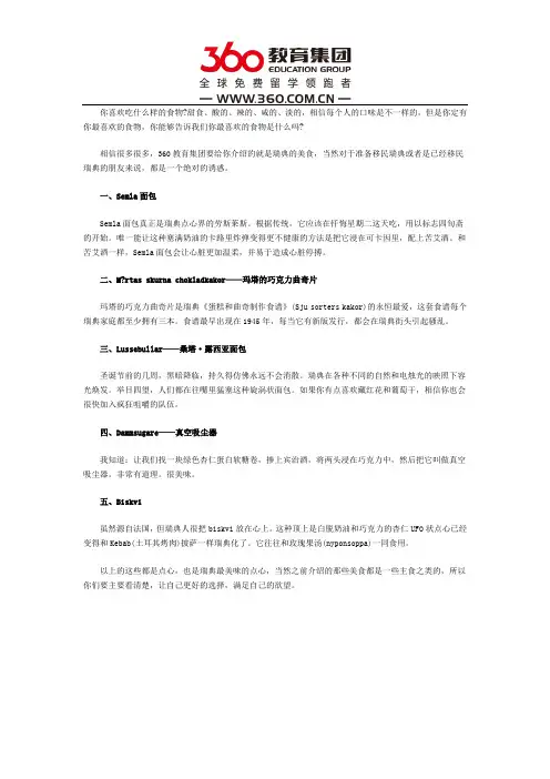 瑞典的美食都有哪些介绍