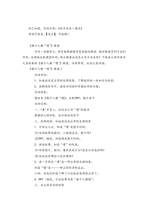 2022年《每个人都“噗”》教案