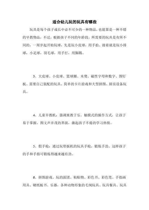 适合幼儿玩的玩具有哪些