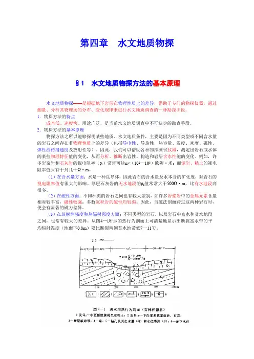 水文地质物探
