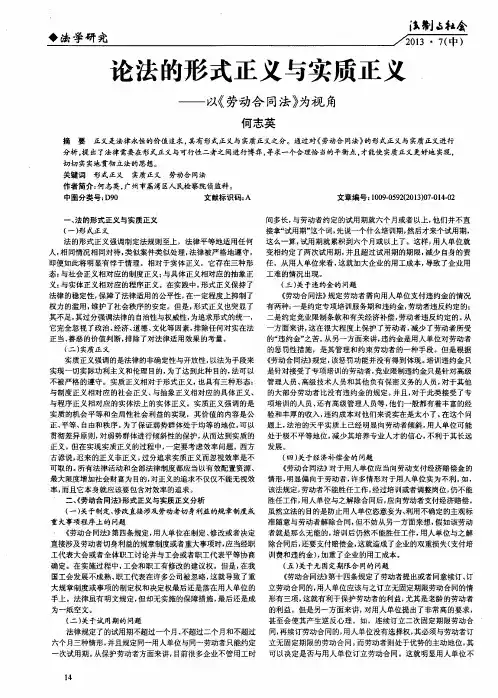 论法的形式正义与实质正义——以《劳动合同法》为视角
